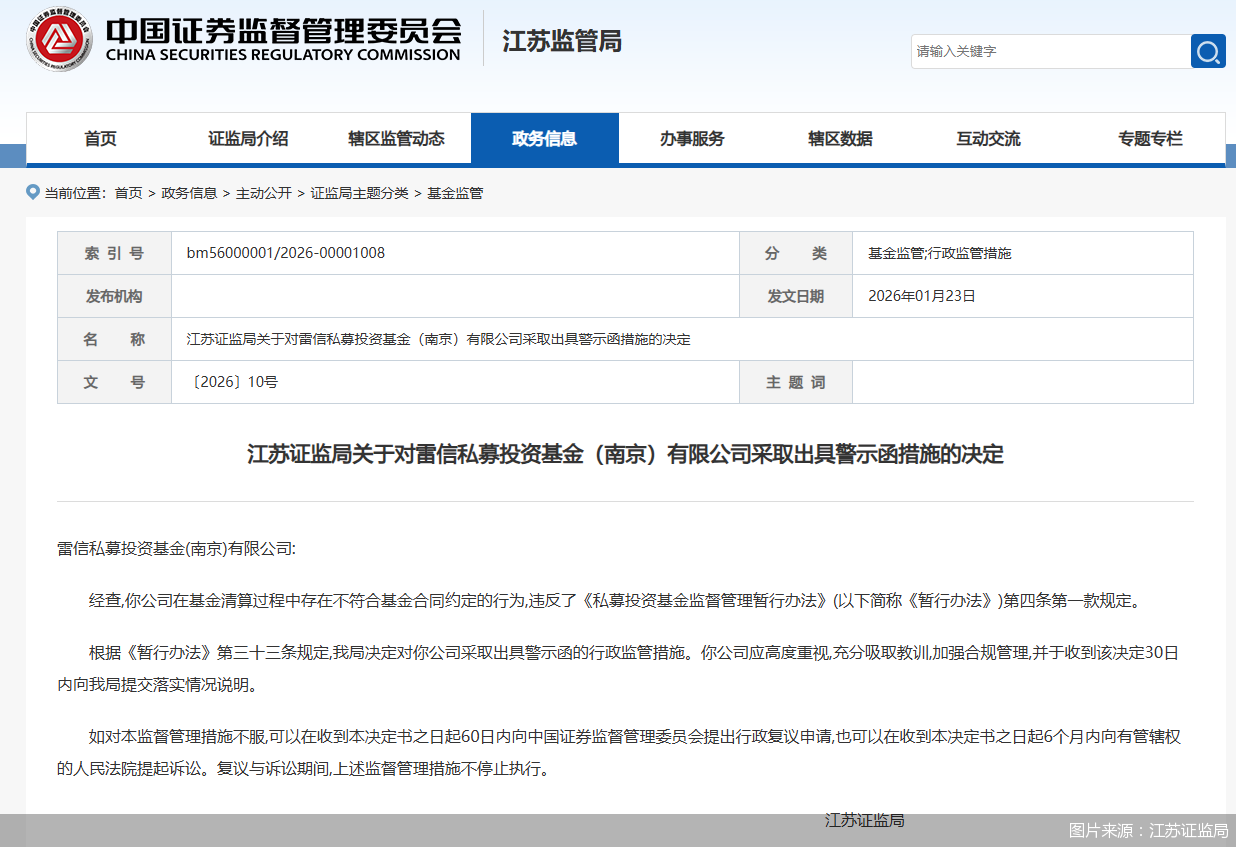 图片来源：江苏证监局