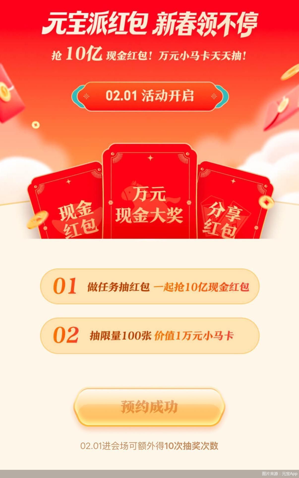 图片来源：元宝App