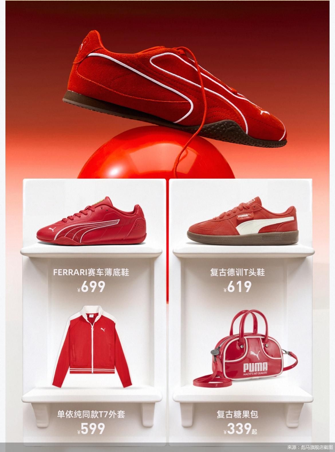 来源：彪马旗舰店截图