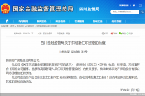 宋绍富获批出任锦泰保险总经理