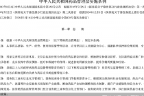 药品管理法实施条例23年来首次全面修订，儿童药罕见病药迎创新激励