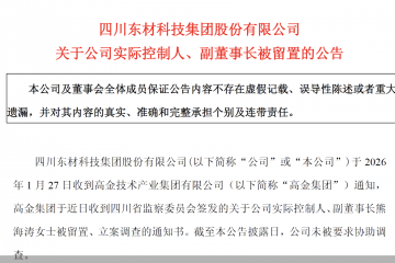 涉嫌犯罪！熊海涛被实施留置，手握三家A股公司