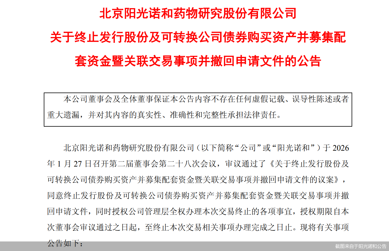 截图来自于阳光诺和公告