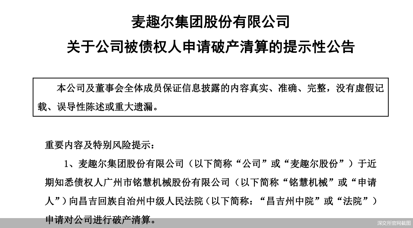 深交所官网截图