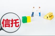 聚焦主责主业，信托机构密集换领新证