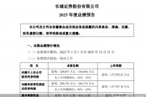 长城证券：预计2025年归母净利润同比增长45%—55%