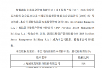 浦银安盛基金：法国巴黎资产管理控股公司成为公司股东，持股比例39%