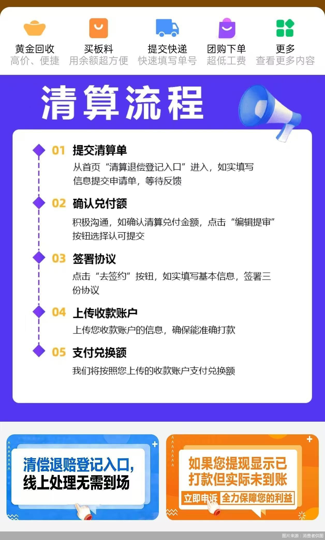 图片来源:消费者供图