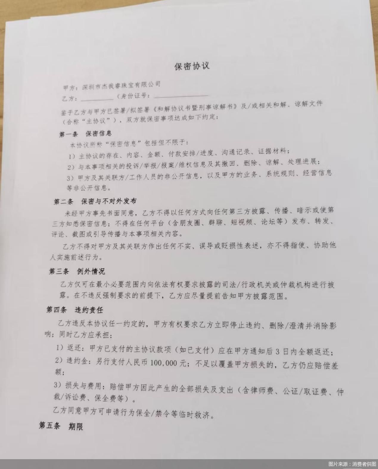 图片来源:消费者供图