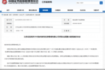 因从事与私募基金管理相冲突或无关业务，扬州新牧投资被监管警示