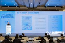 从惩戒为主迈向提升激励！钱塘征信蓄力，将推两大信用新产品