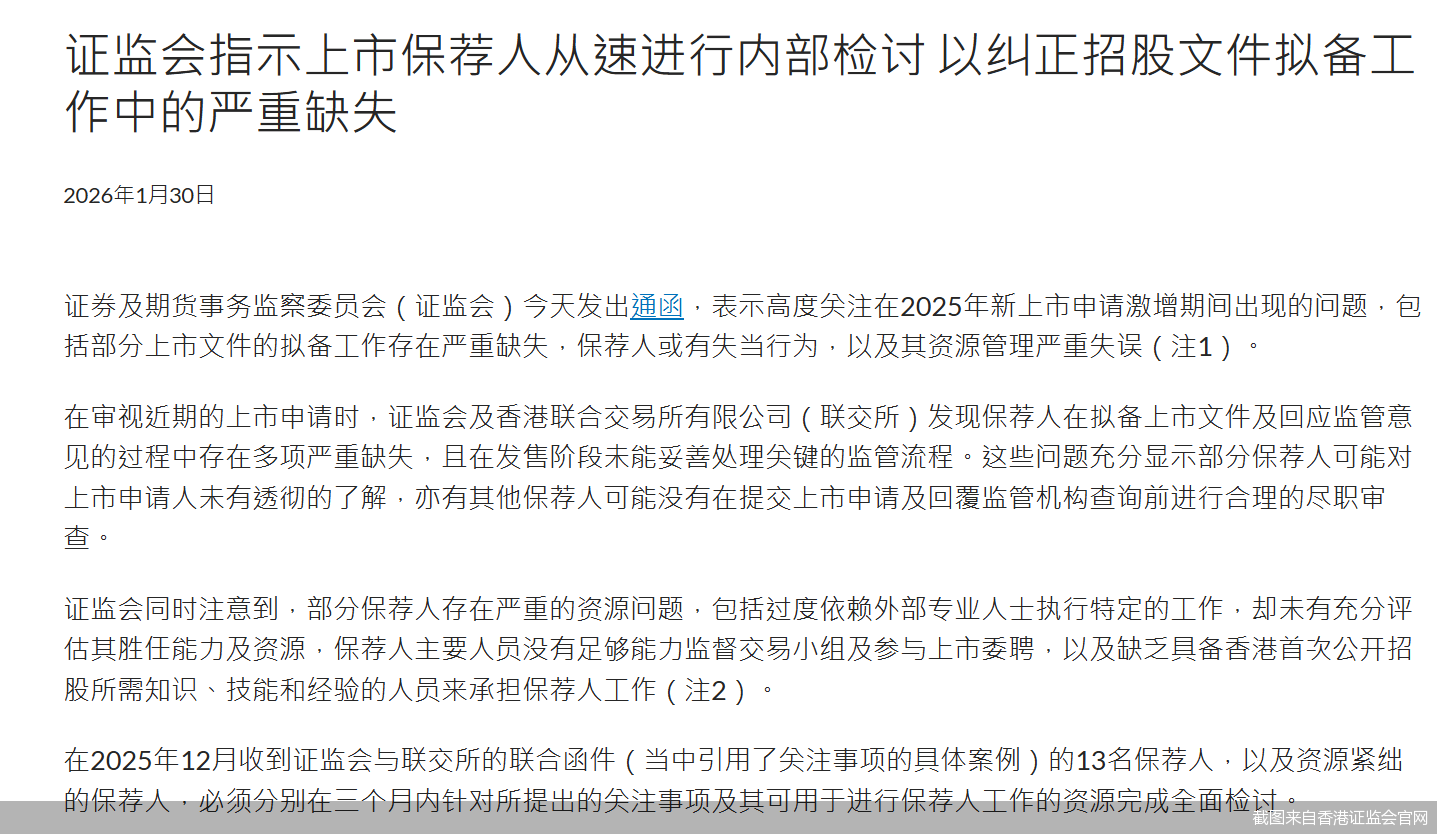 截图来自香港证监会官网