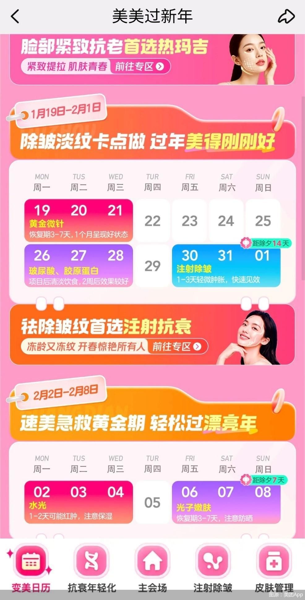 图源：美团App