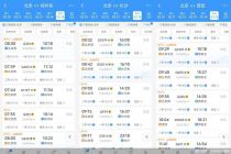春节假期火车票开售，北京旅游热度登顶，安阳、德宏等小城成“黑马目的地”