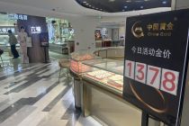 金价巨震之下：从日销21万元到3000元 门店“两极分化”