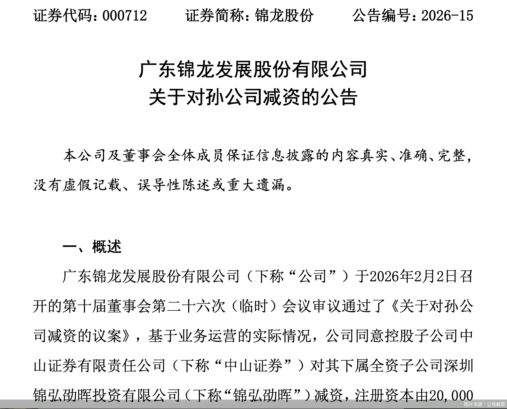 图片来源：公告截图