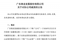 锦龙股份：孙公司锦弘劭晖注册资本由2亿元减至5000万元