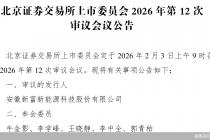 取消补流项目、第一大客户贡献过半营收，新富科技IPO迎考