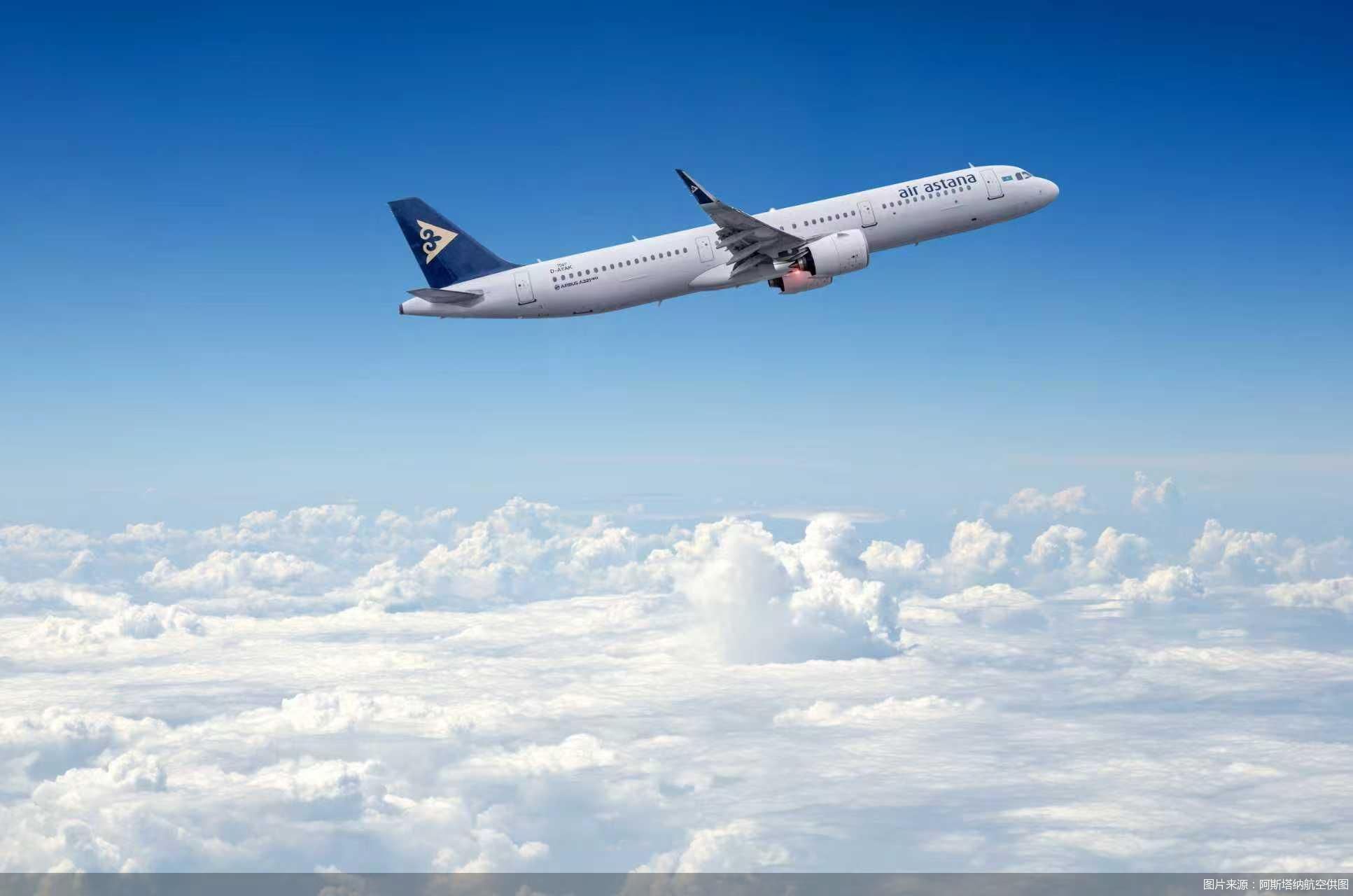 图片来源:阿斯塔纳航空供图
