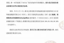 周生生公布检测报告：该批次货品质量完全符合国家相关标准