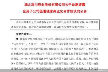 瞄准过敏性鼻炎新药！济川药业“牵手”普祺医药，后者正冲刺港股IPO