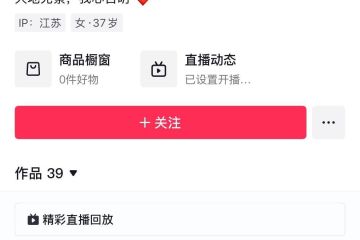 大主播解约、小杨哥“隐身”，三只羊难回流量巅峰