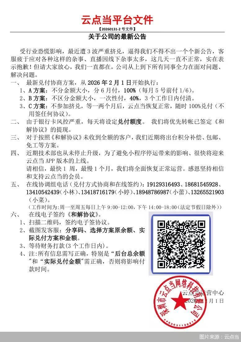 图片来源：云点当