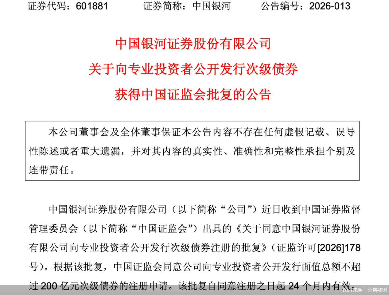 图片来源：公告截图