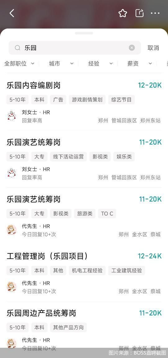 图片来源：BOSS直聘截图