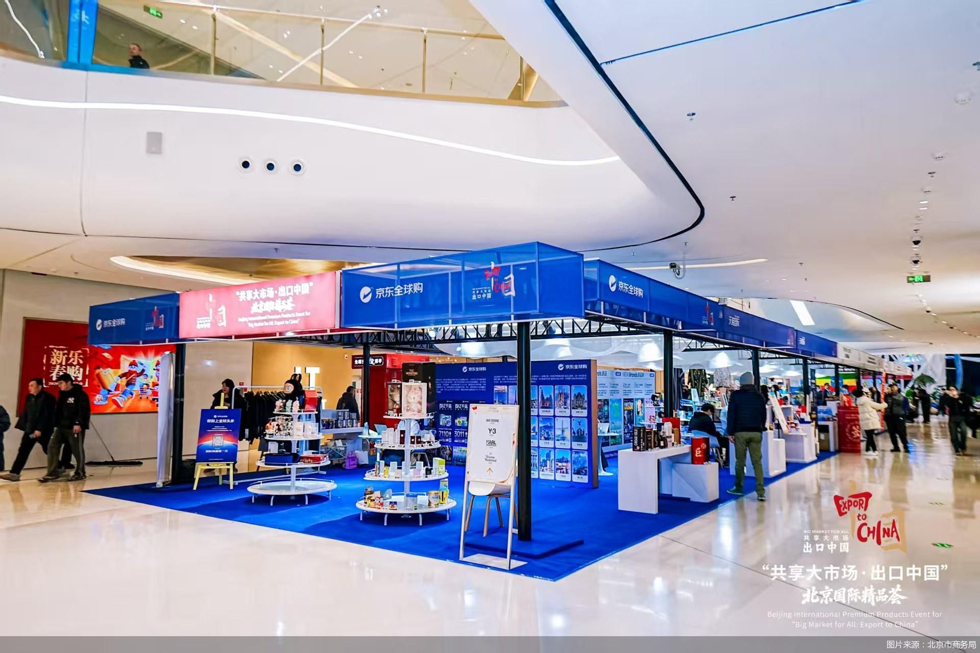 图片来源：北京市商务局