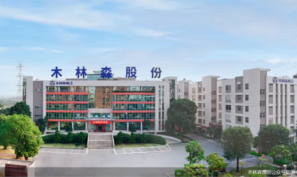 木林森照明公众号截图
