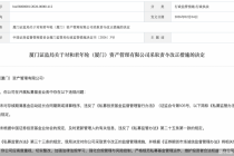 和君年轮资产管理被监管责令改正，涉两项私募业务违规问题