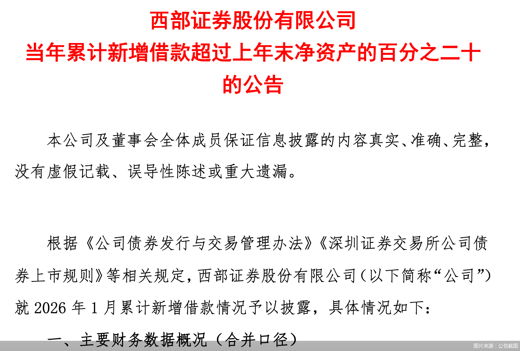 图片来源：公告截图