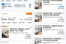 春节小城游催热酒店房价：泉州亚朵房价超2000元、一线城市高端酒店微降
