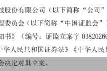 倍轻松再添“烦恼”！实控人二度遭证监会立案