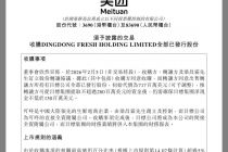 收购叮咚买菜  美团不只盯上即时零售