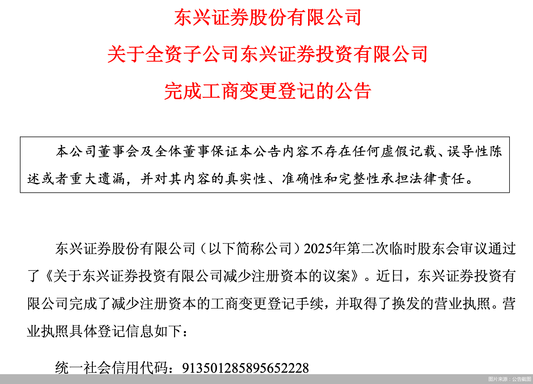 图片来源：公告截图