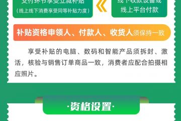 每日10时领取资格，最高补贴1500元，北京2026年家电数码和智能产品以旧换新政策2月9日实施