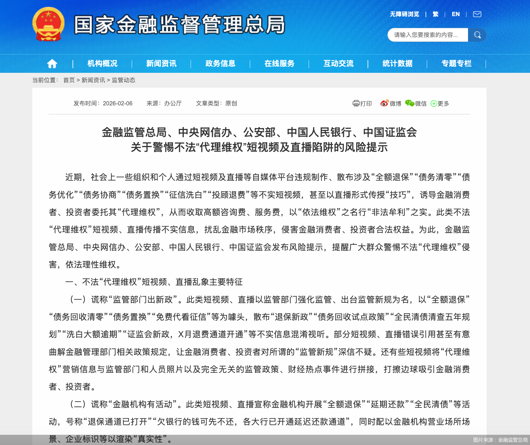 图片来源：金融监管总局