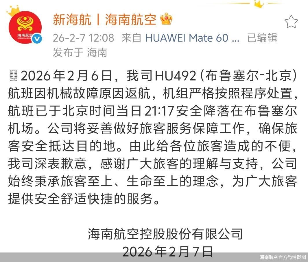 海南航空官方微博截图