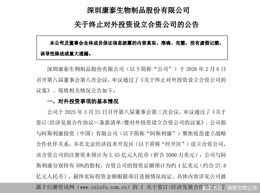 截图来自于康泰生物公告