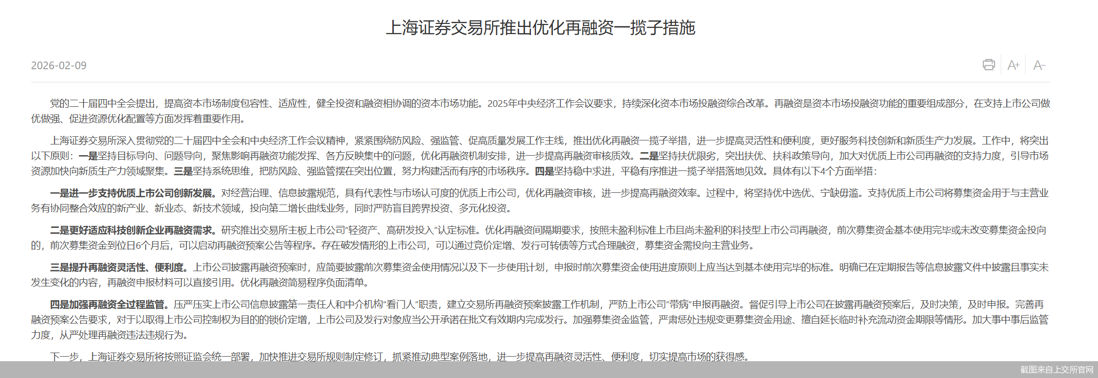 截图来自上交所官网