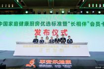 平安健康险联合北大医疗集团发布中国家庭厨房健康营养优选标准