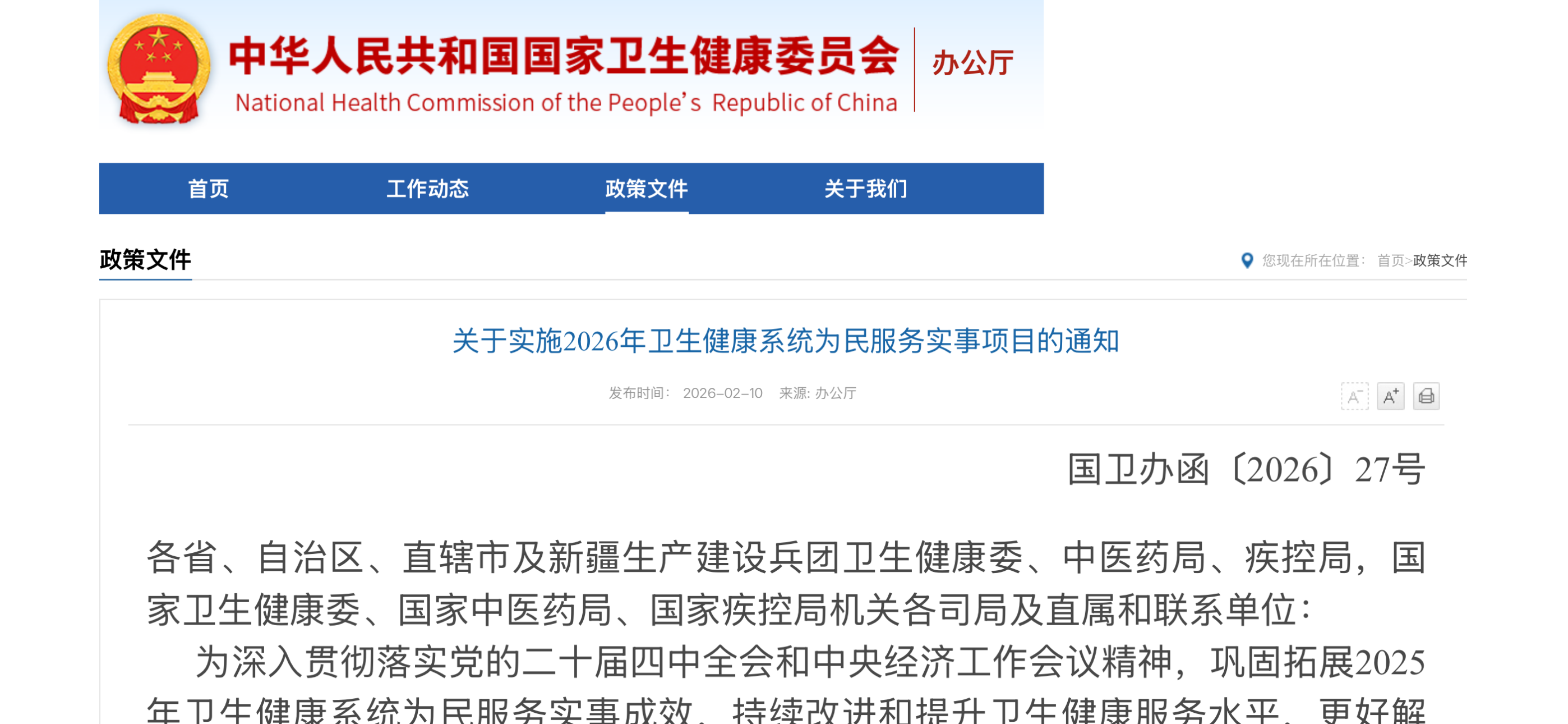 新增普惠托位15万个 多部门启动实施卫生健康系统为民服务实事项目