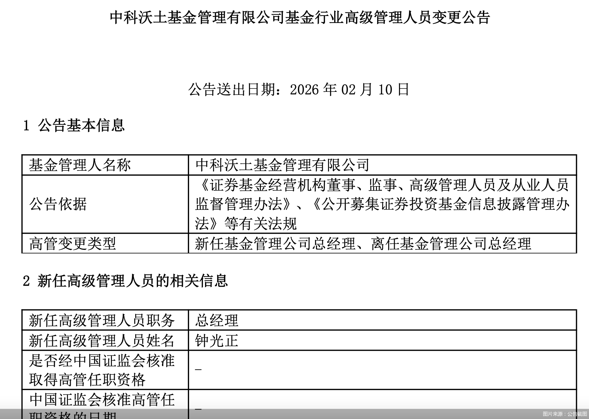 图片来源：公告截图