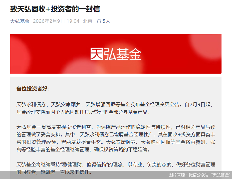 图片来源：微信公众号&ldquo;天弘基金&rdquo;