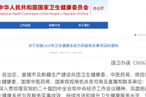 新增普惠托位15万个  多部门启动实施卫生健康系统为民服务实事项目