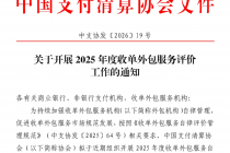 收单外包年度大考来了！银行、支付机构做“主考官”，权责更为分明