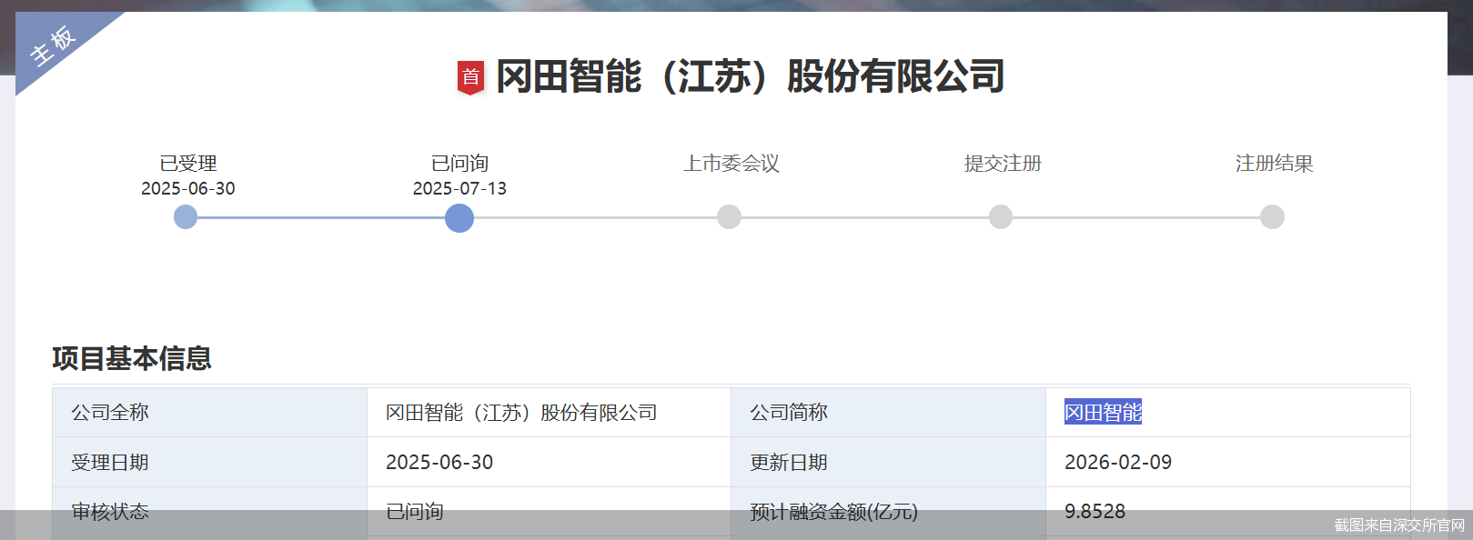 截图来自深交所官网