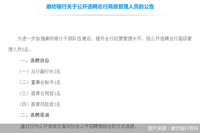 图片来源：廊坊银行官网